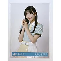 【9/2までの限定価格】日向坂46 小西夏菜実 新参者 グッズ 3点セット Amazon.co.jp: 小西夏菜実日向坂46 月と星が踊るMidnight 限定盤